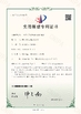 中国 Zhejiang Meibao Industrial Technology Co.,Ltd 認証