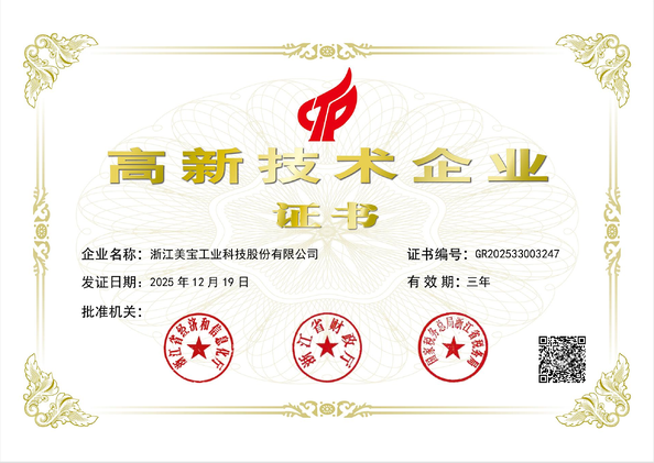 中国 Zhejiang Meibao Industrial Technology Co.,Ltd 認証